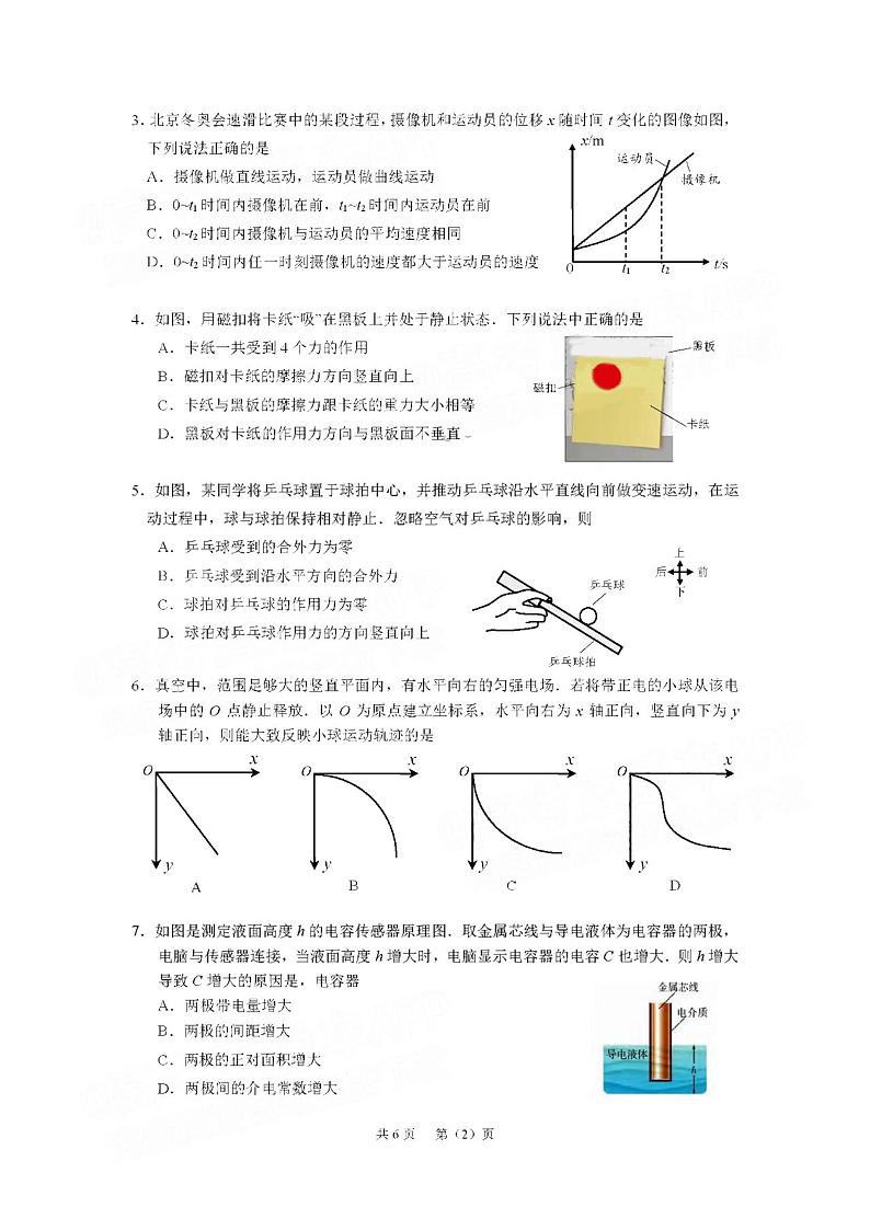 2023广州高三12月调研(零模)物理试题及答案02