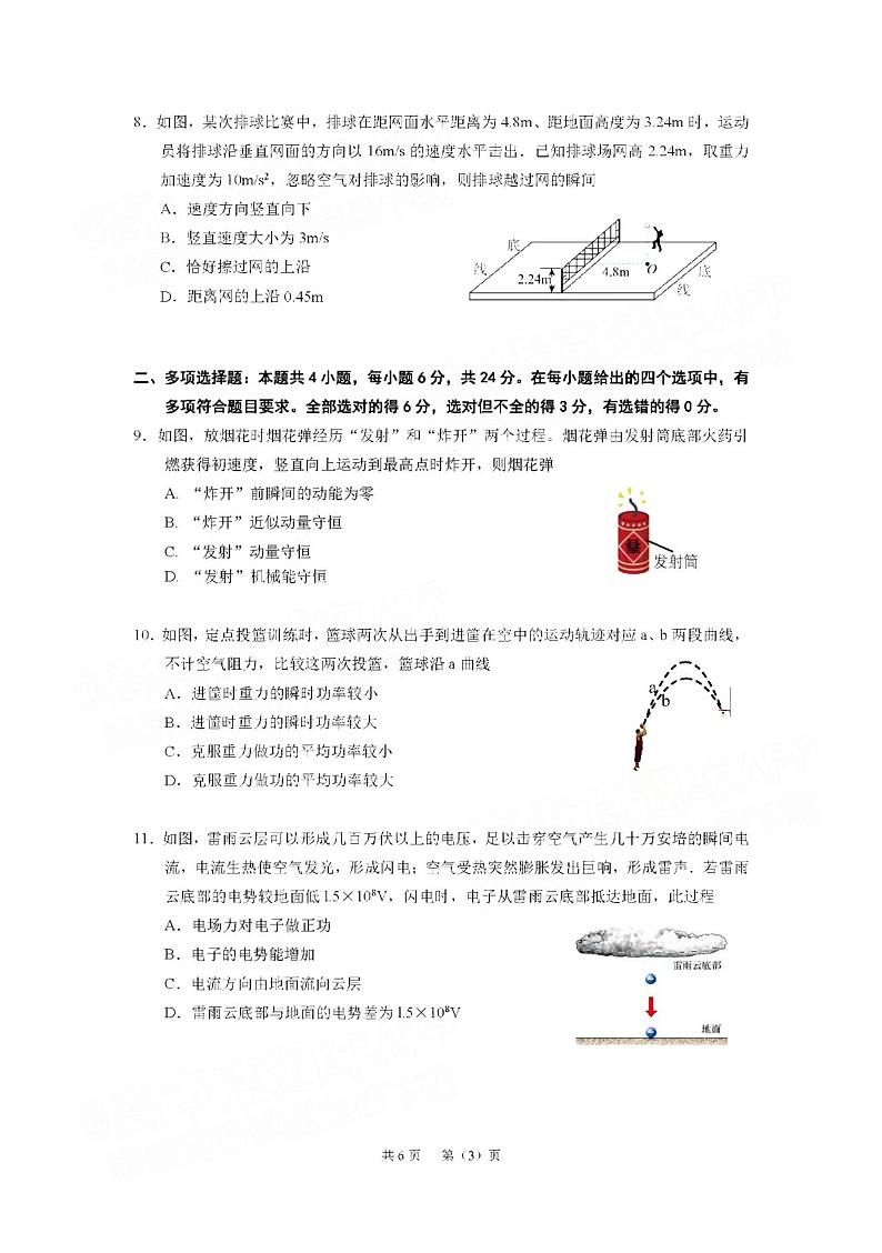 2023广州高三12月调研(零模)物理试题及答案03