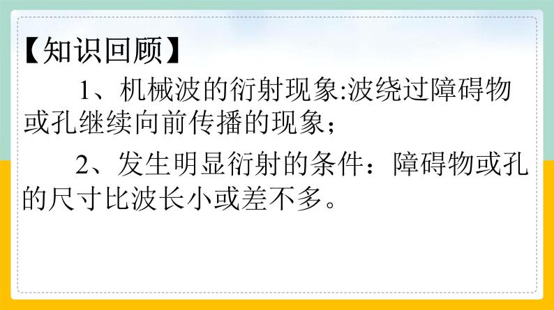 【人教版】物理选择性必修一  4.5 光的衍射  课件04