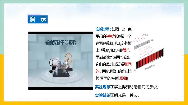 【人教版】物理选择性必修一 4.3课 光的干涉 课件06