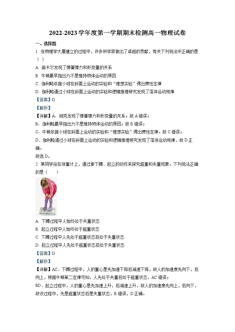 浙江省金华市2022-2023学年高一物理上学期期末试题(Word版附解析)01