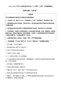 2022-2023学年江苏省徐州市高三上学期1月第一次调研测试 物理试题（含答案）
