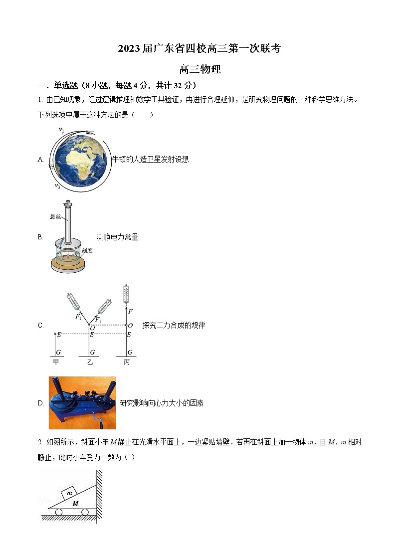 2023届广东省四校高三上学期第一次联考物理试卷(word版)01