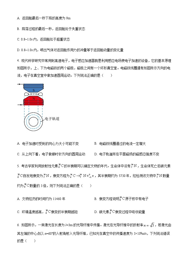 2023届辽宁省名校联盟高考模拟调研卷(1月)物理试题(一)(含答案)02