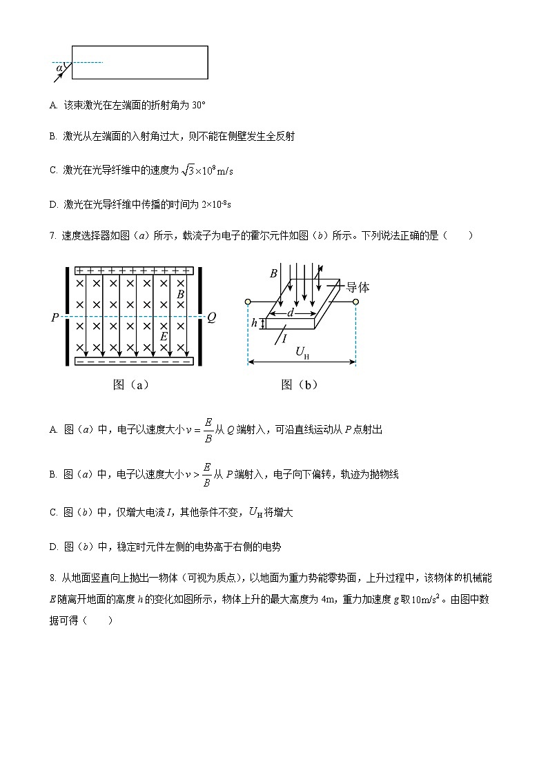 2023届辽宁省名校联盟高考模拟调研卷(1月)物理试题(一)(含答案)03