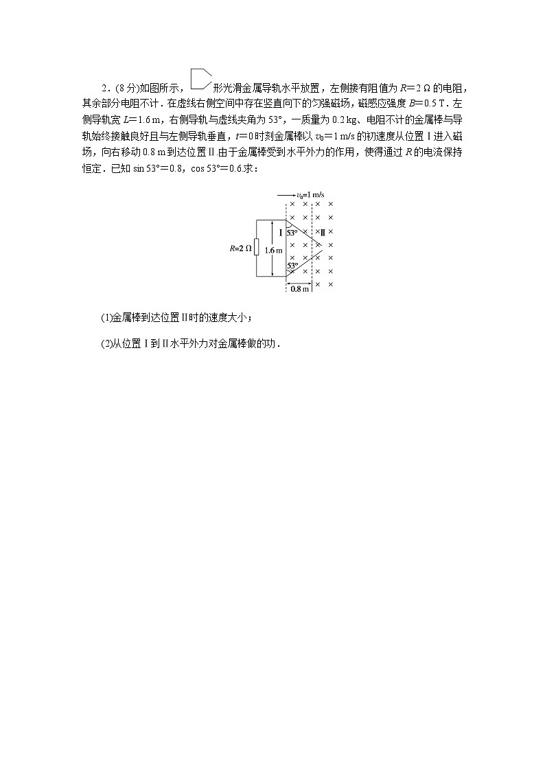 2023屆二輪復(fù)習(xí)專項(xiàng)分層特訓(xùn) 模擬小卷練8（含答案）第2頁