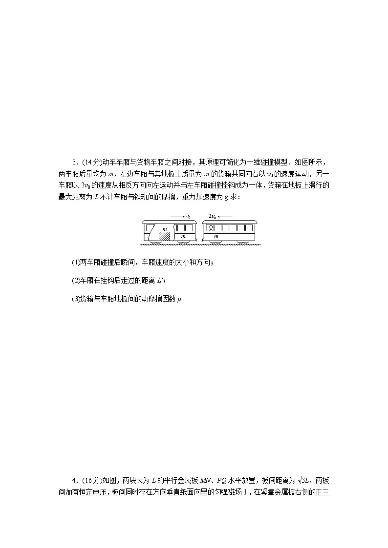 2023屆二輪復(fù)習(xí)專項(xiàng)分層特訓(xùn) 模擬小卷練8（含答案）第3頁