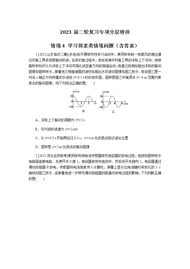 2023届二轮复习专项分层特训 情境4 学习探索类情境问题(含答案)第1页