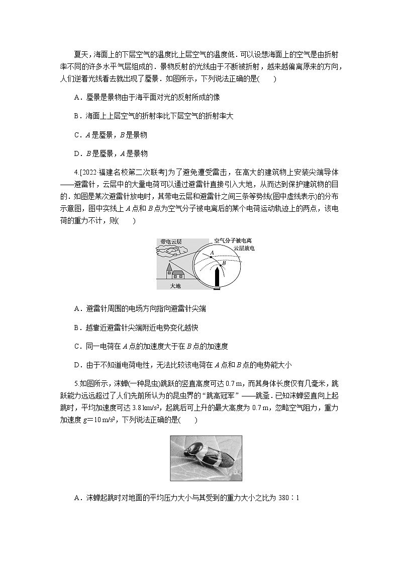 2023届二轮复习专项分层特训 情境8 自然现象中的物理原理(含答案)第2页