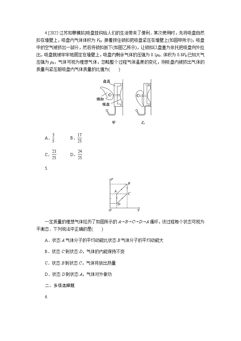 2023届二轮复习专项分层特训 专项14 热学(含答案)第2页