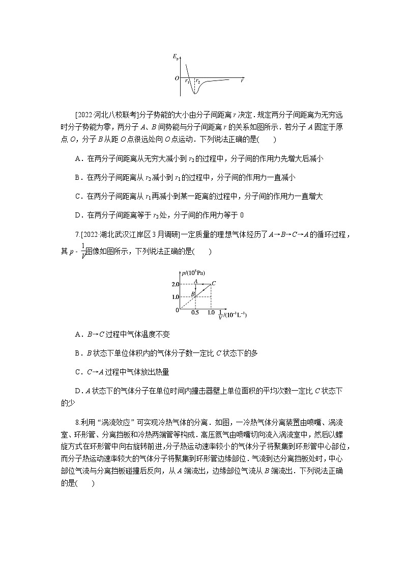 2023届二轮复习专项分层特训 专项14 热学(含答案)第3页
