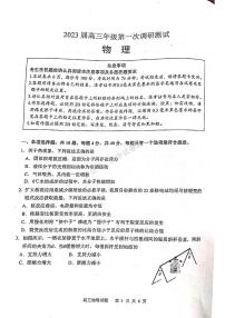 江苏省苏北四市（徐州、淮安、宿迁、连云港）2022-2023学年高三第一次调研测试物理试题