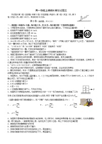 期末模拟试题（三）-高一物理期末专题复习（人教版2019必修第一册）