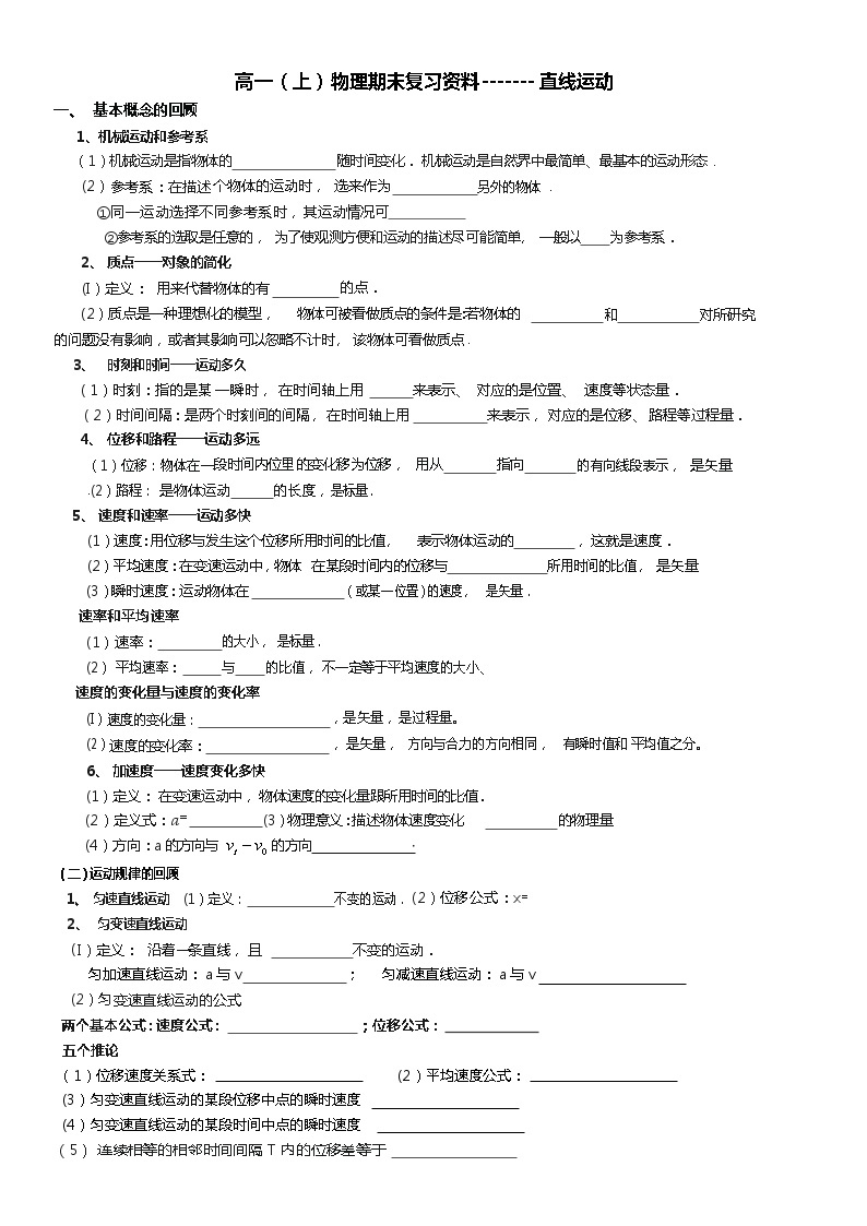 直线运动期末复习资料一（概念基础+典型题型 ）-高一物理期末专题复习（人教版2019必修第一册）01