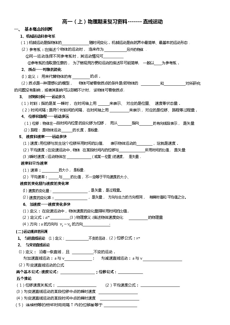 直线运动期末复习资料一(概念基础+典型题型 )-高一物理期末专题复习(人教版2019必修第一册)01