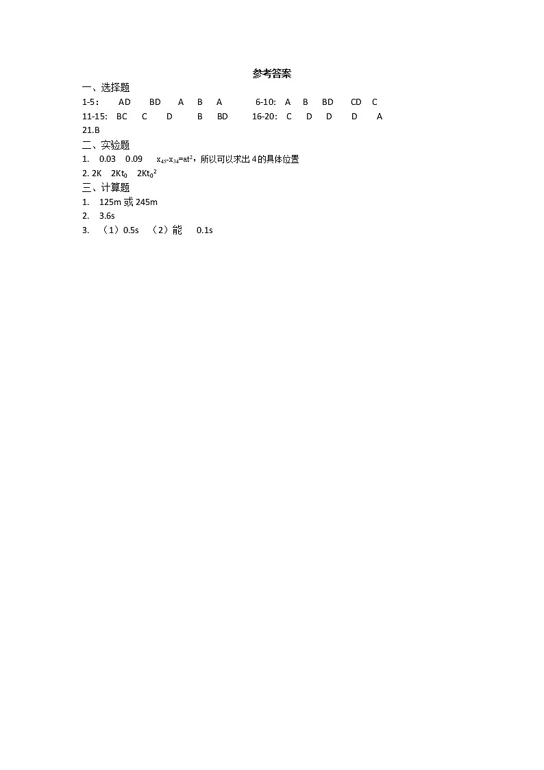 直线运动期末复习二(提升练习+实验)答案第1页