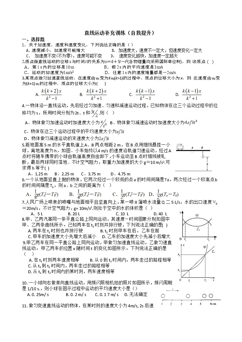 直线运动期末复习二(提升练习+实验)(原卷版)第1页