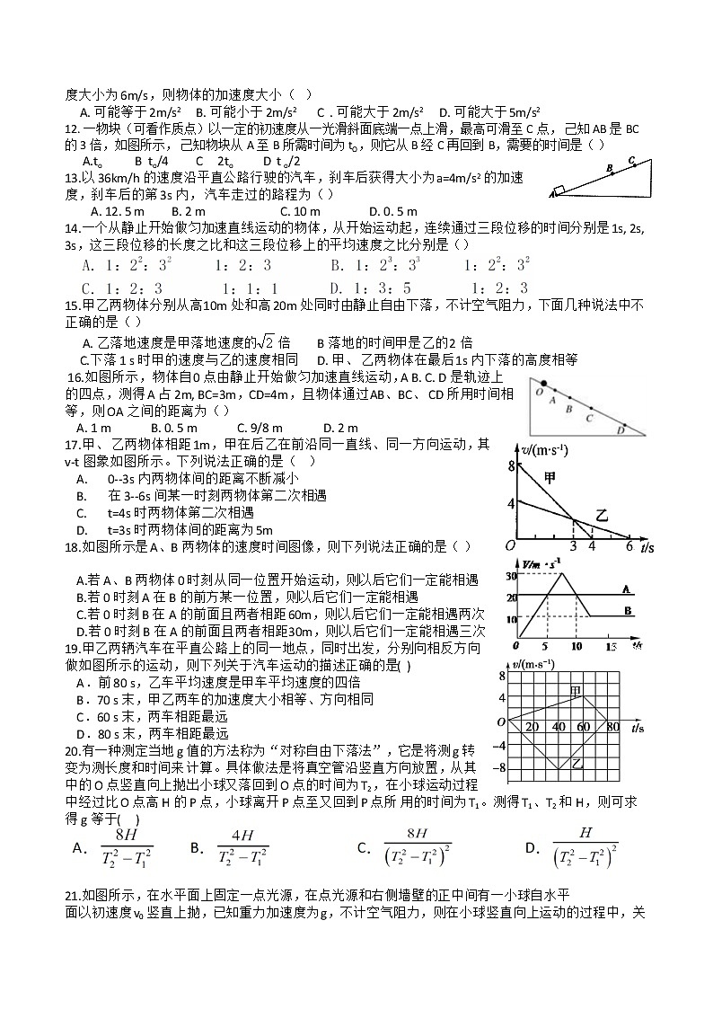 直线运动期末复习二(提升练习+实验)(原卷版)第2页