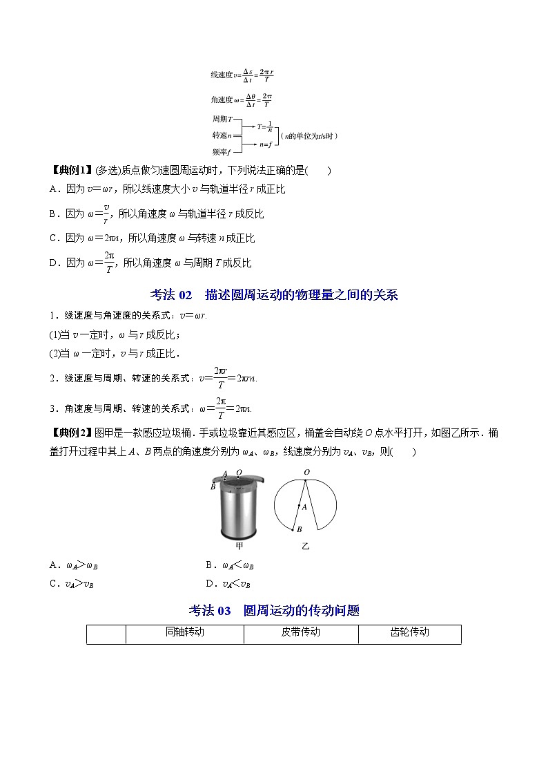 6.1圆周运动(原卷版)第3页