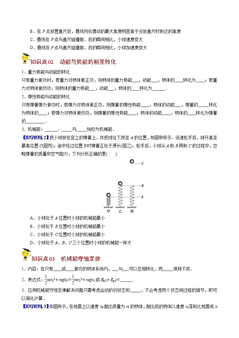 8.4机械能守恒定律-高一物理同步精品讲义(人教2019必修第二册 )(原卷版)第2页