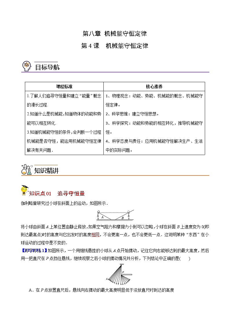 8.4机械能守恒定律-高一物理同步精品讲义(人教2019必修第二册 )(解析版)第1页