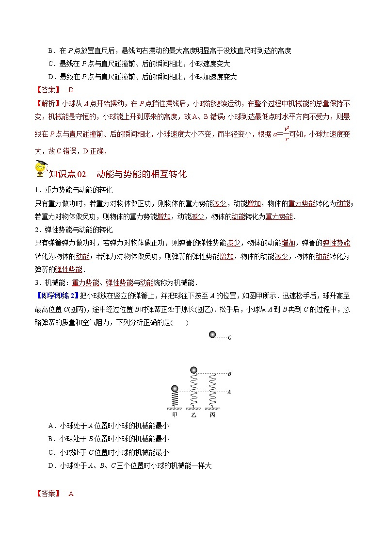8.4机械能守恒定律-高一物理同步精品讲义(人教2019必修第二册 )(解析版)第2页