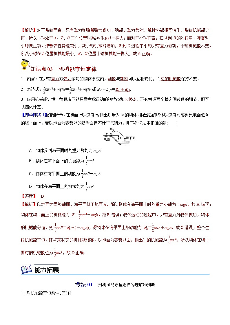 8.4机械能守恒定律-高一物理同步精品讲义(人教2019必修第二册 )(解析版)第3页