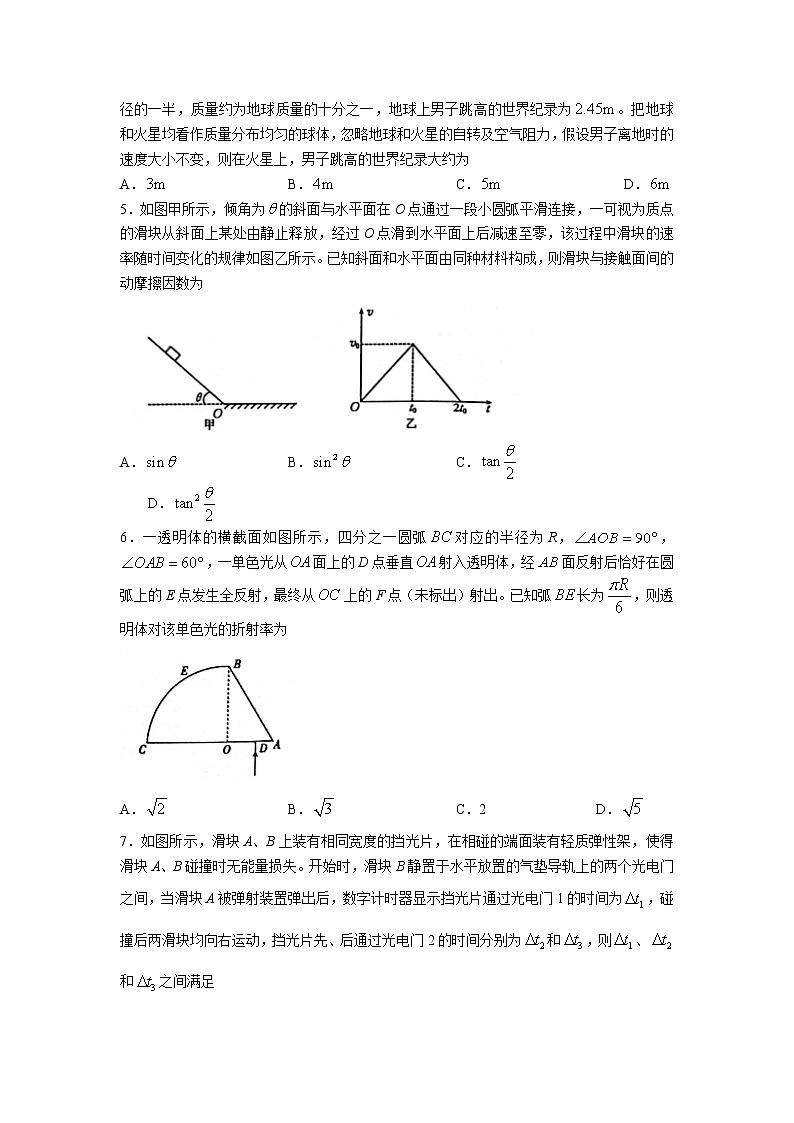 2022-2023学年河北省石家庄市二中部分学校高三上学期期末物理试题(word版)02