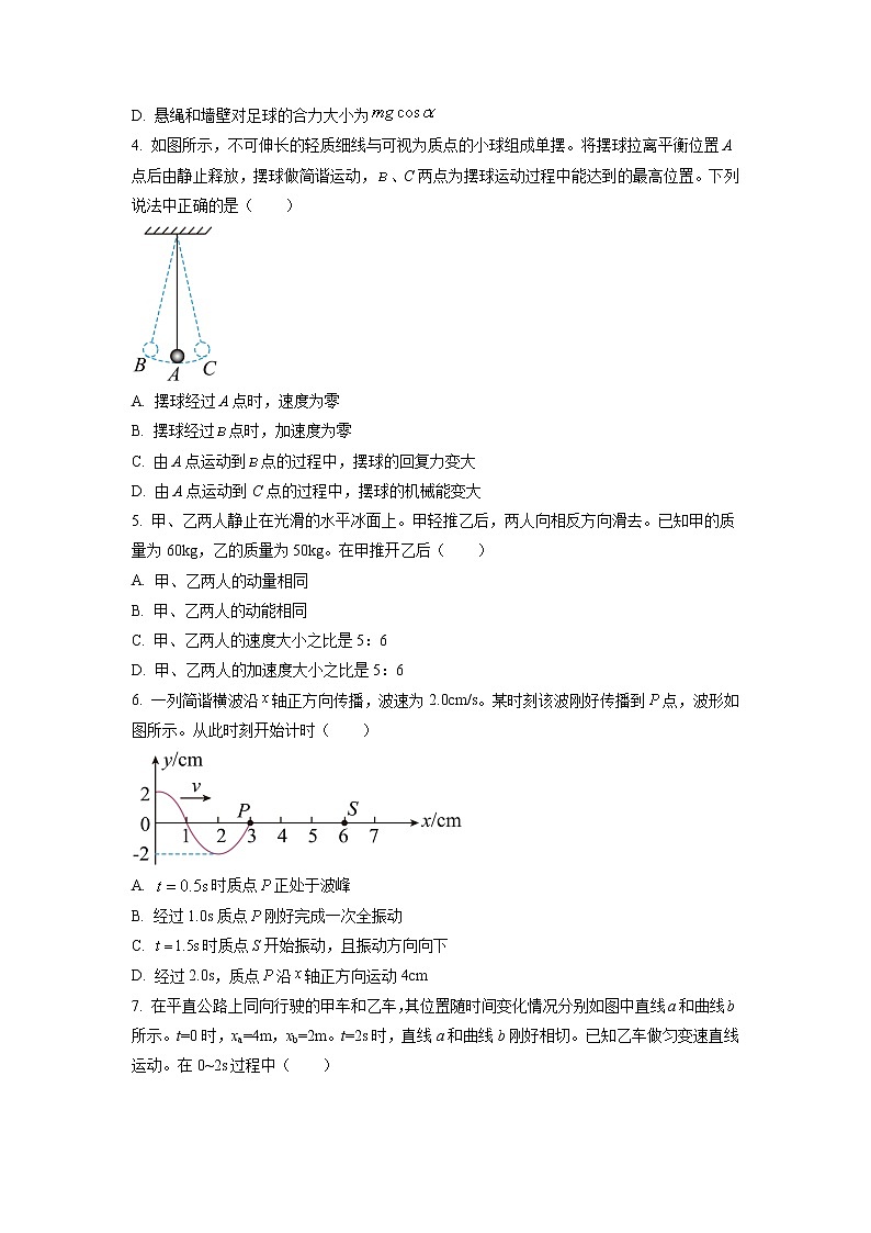 2022-2023学年北京市东城区高三上学期期末考试物理试题第2页
