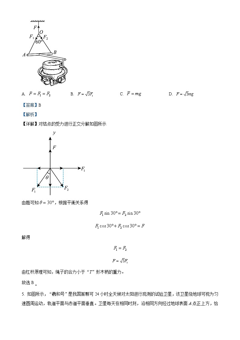 2022-2023学年浙江省杭州市学军中学四校区高二上学期期末物理试题 (解析版)03