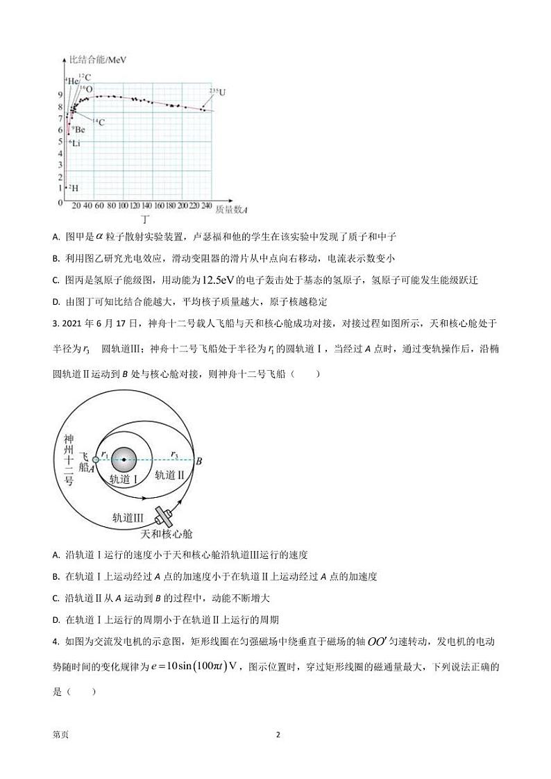 2023届辽宁省大连市高三上学期期末考试物理试卷(PDF版)第2页