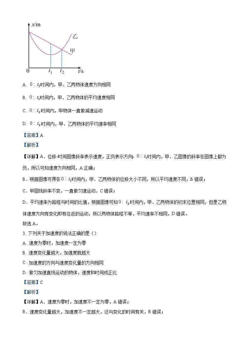 2022-2023学年山东省潍坊市安丘市高一上学期期末物理试题(解析版)第2页