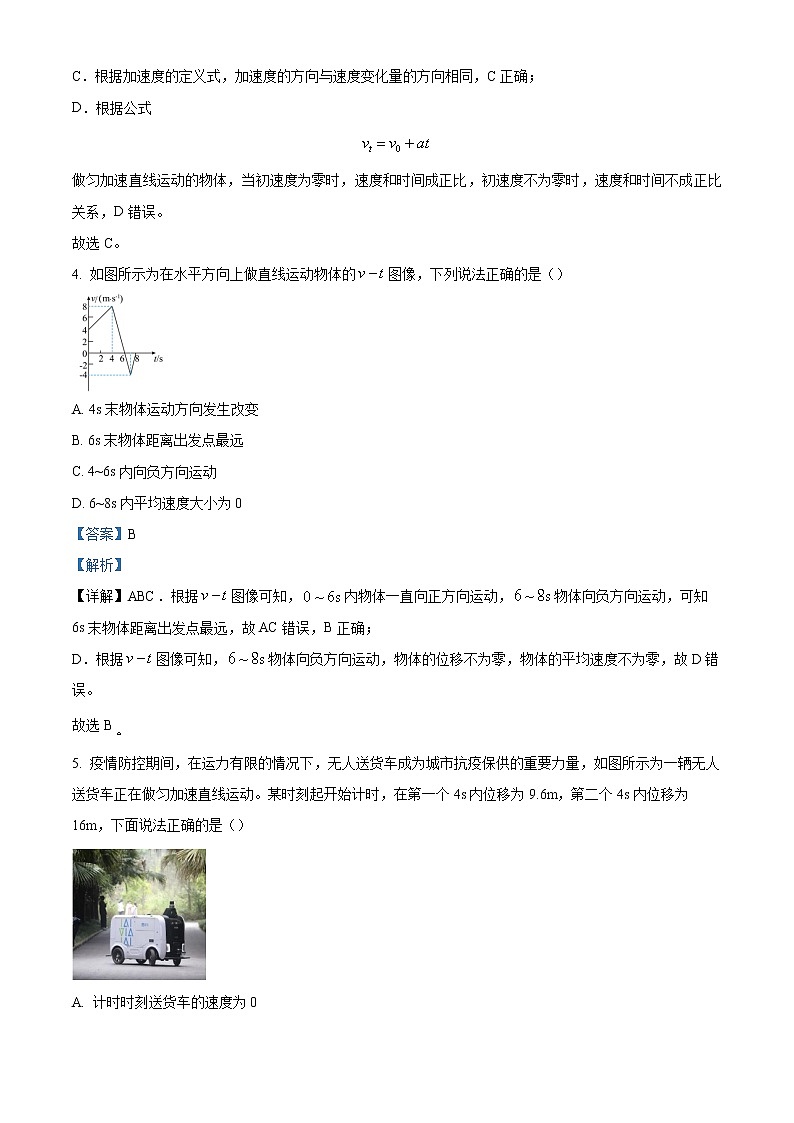 2022-2023学年山东省潍坊市安丘市高一上学期期末物理试题(解析版)第3页
