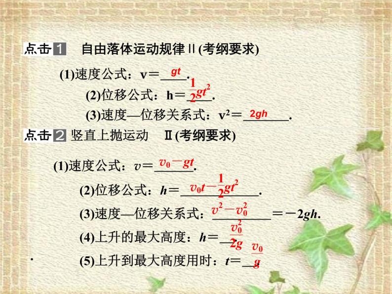 2022-2023年人教版(2019)新教材高中物理必修1 第2章匀变速直线运动的研究第4节自由落体运动(2)课件03