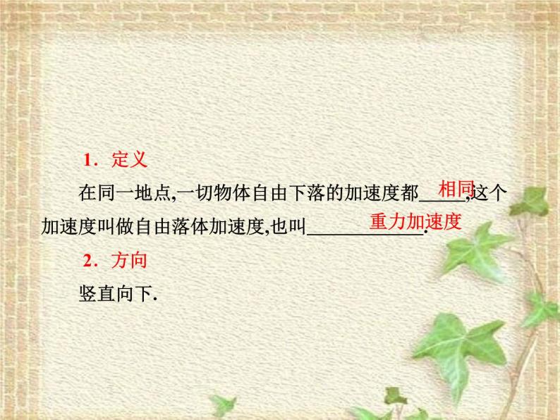 2022-2023年人教版(2019)新教材高中物理必修1 第2章匀变速直线运动的研究第4节自由落体运动(6)课件06