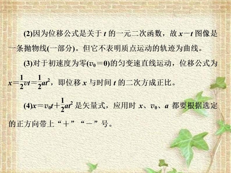 2022-2023年人教版(2019)新教材高中物理必修1 第2章匀变速直线运动的研究第3节匀变速直线运动位移与时间的关系(5)课件05