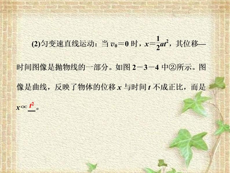 2022-2023年人教版(2019)新教材高中物理必修1 第2章匀变速直线运动的研究第3节匀变速直线运动位移与时间的关系(5)课件08