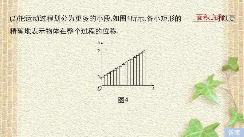 2022-2023年人教版(2019)新教材高中物理必修1 第2章匀变速直线运动的研究第3节匀变速直线运动位移与时间的关系(6)课件07