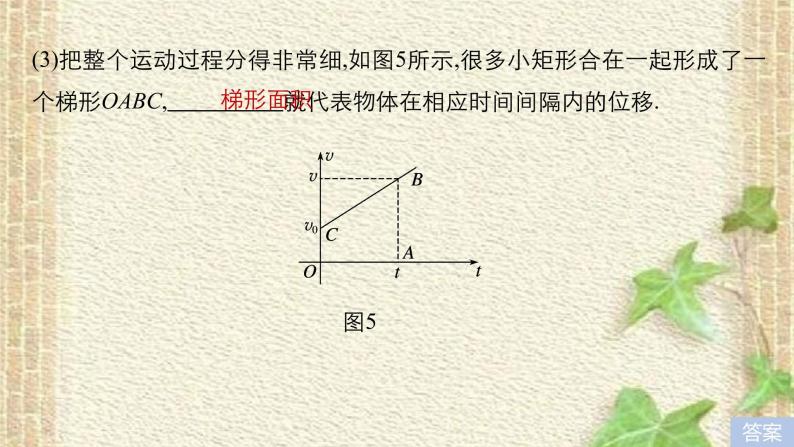 2022-2023年人教版(2019)新教材高中物理必修1 第2章匀变速直线运动的研究第3节匀变速直线运动位移与时间的关系(6)课件08