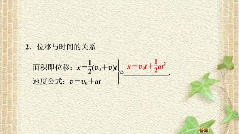 2022-2023年人教版(2019)新教材高中物理必修1 第2章匀变速直线运动的研究第3节匀变速直线运动位移与时间的关系(8)课件06