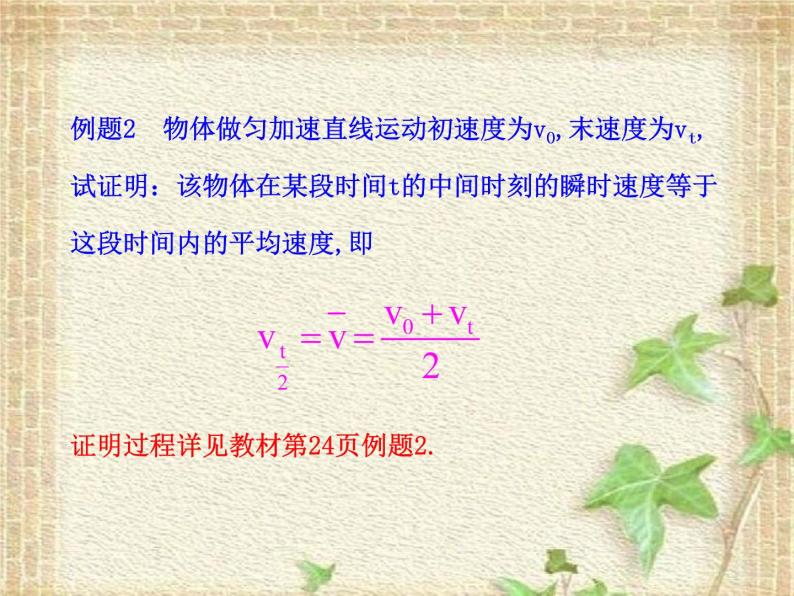 2022-2023年人教版(2019)新教材高中物理必修1 第2章匀变速直线运动的研究第3节匀变速直线运动位移与时间的关系课件06