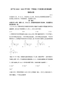 2022-2023学年北京市昌平区高三上学期期末质量检测物理试题（word版）