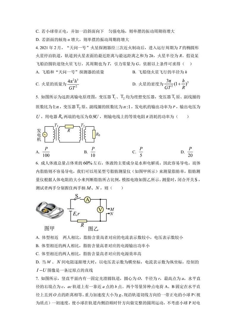 2022-2023学年重庆市南开中学高三上学期期末复习试题(一)物理(PDF版)第2页