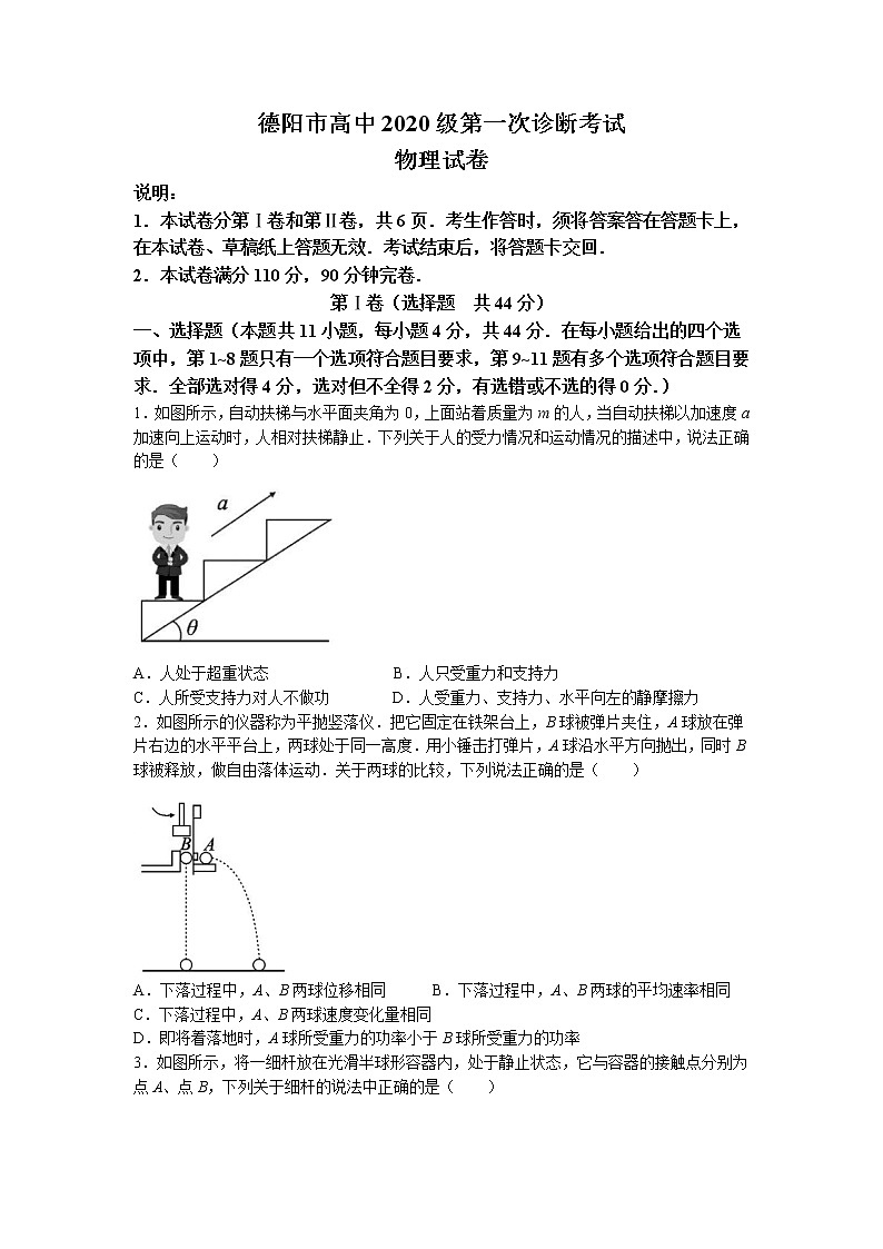 2023届四川省德阳市高三上学期第一次诊断考试 物理 (word版)第1页