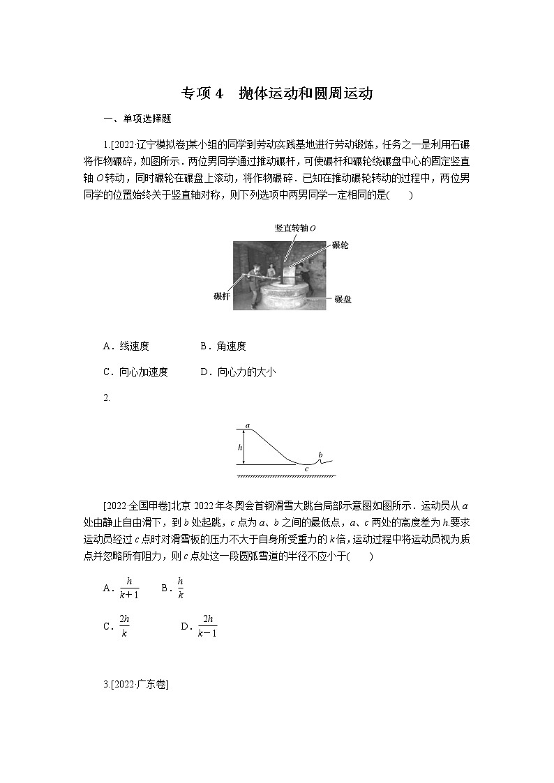 高考物理二轮复习专项分层特训专项4含答案第1页