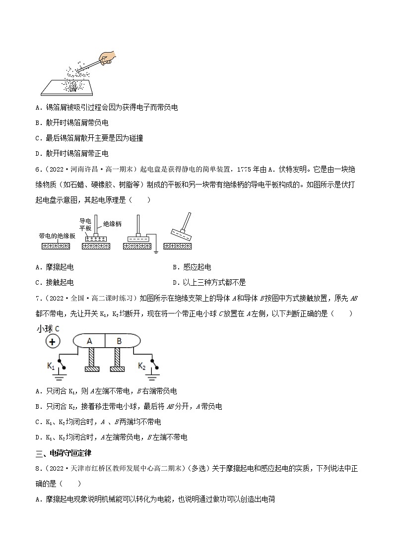 9.1 电荷(分层练习)(原卷版)第2页