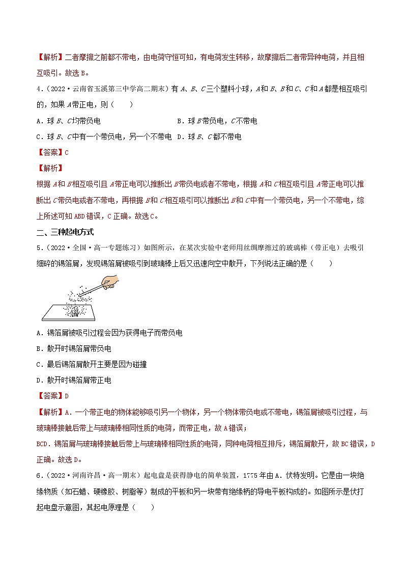 9.1 电荷(分层练习)(解析版)第2页