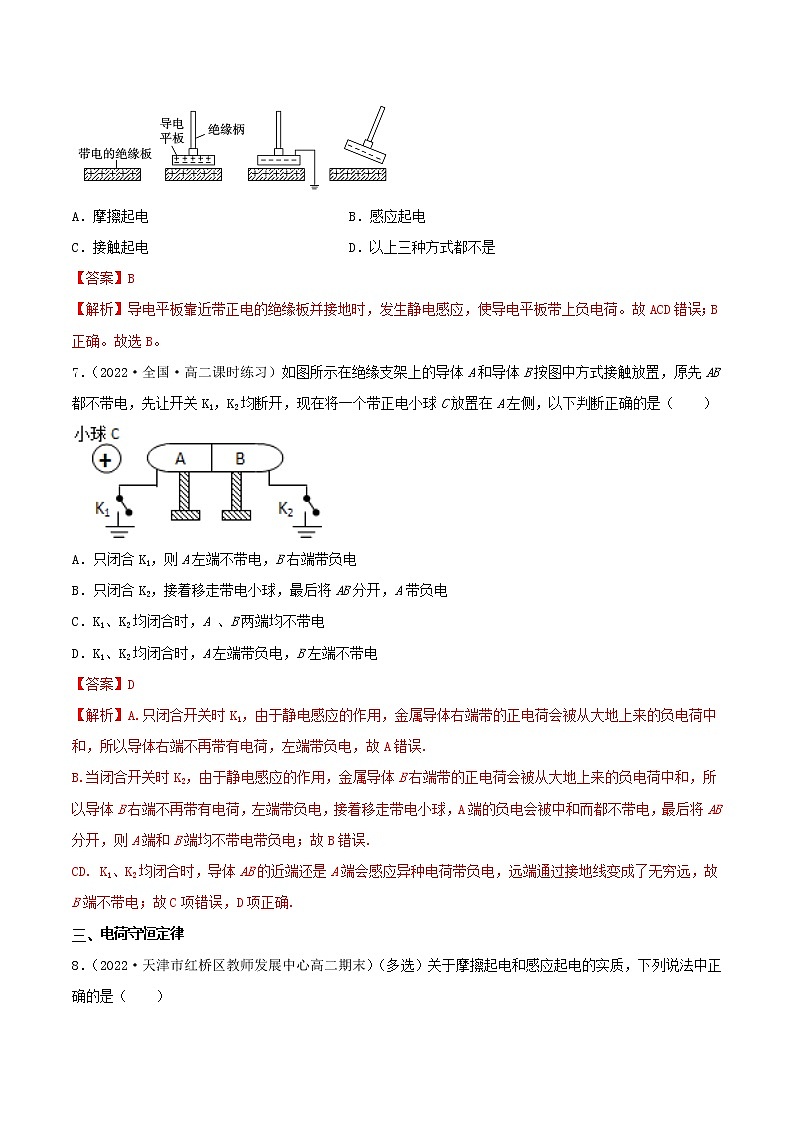 9.1 电荷(分层练习)(解析版)第3页