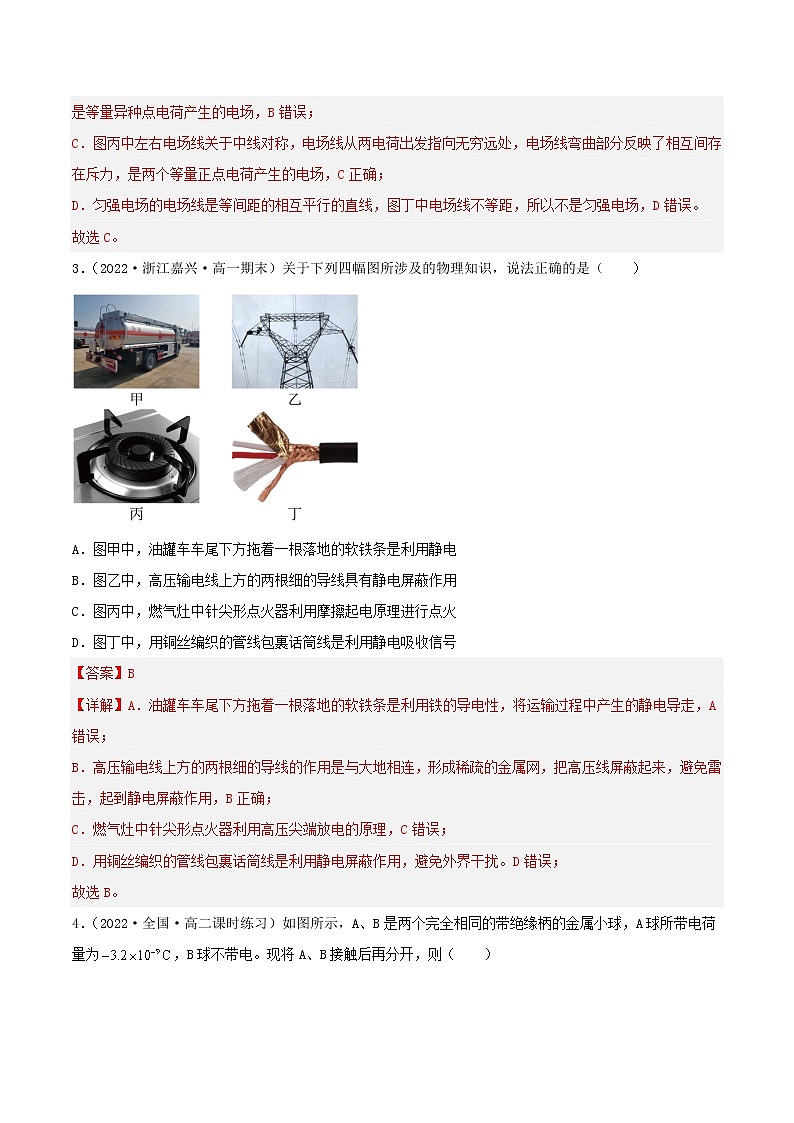 第九章《静电场及其应用》单元测试(精选练习)(解析版)第2页