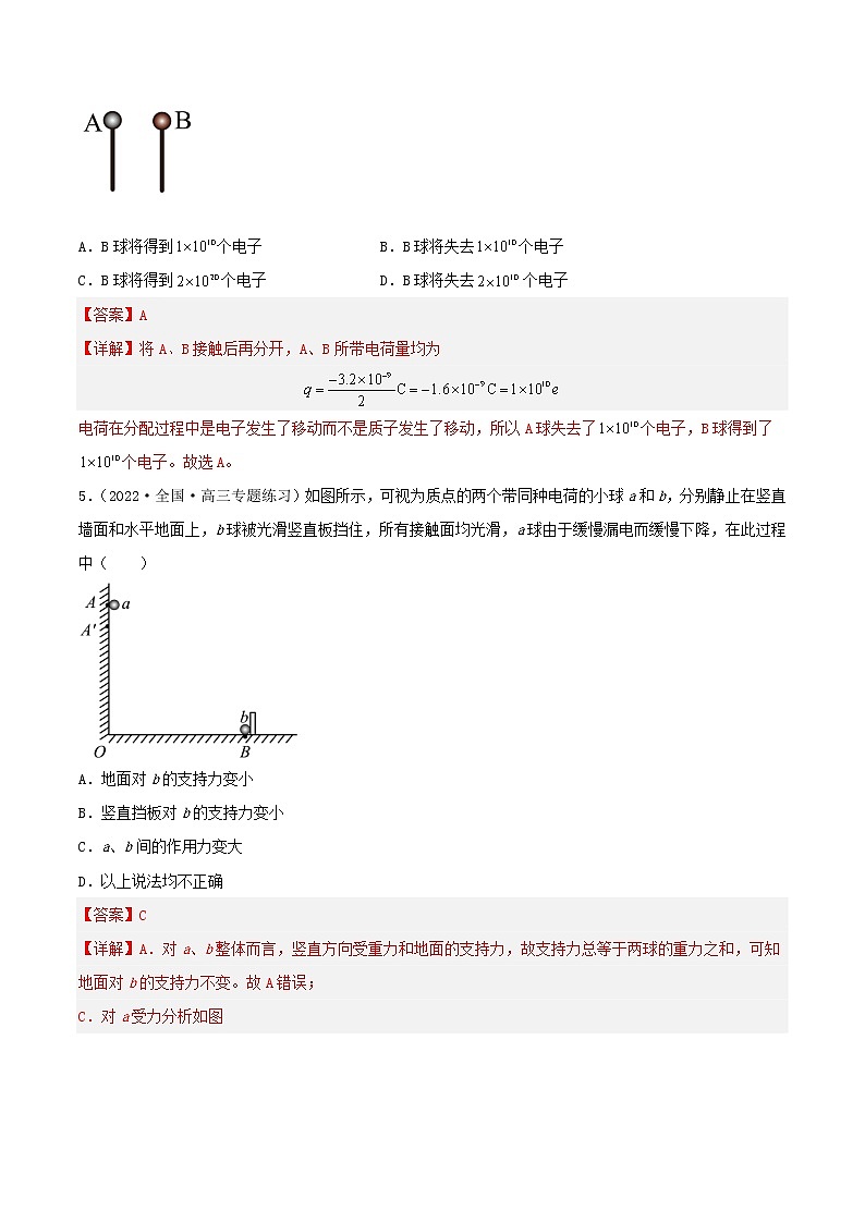第九章《静电场及其应用》单元测试(精选练习)(解析版)第3页